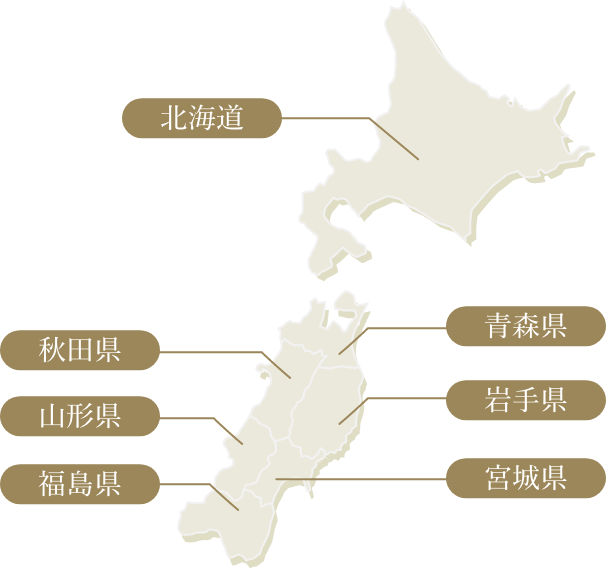 北海道/東北