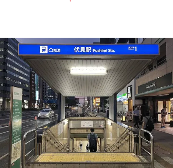 伏見駅 1番出口を出て、北に進みます。