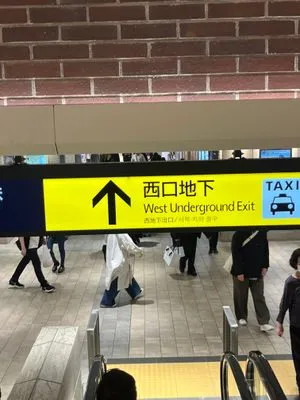 横浜駅西口地下を進み、南12出口を目指します。