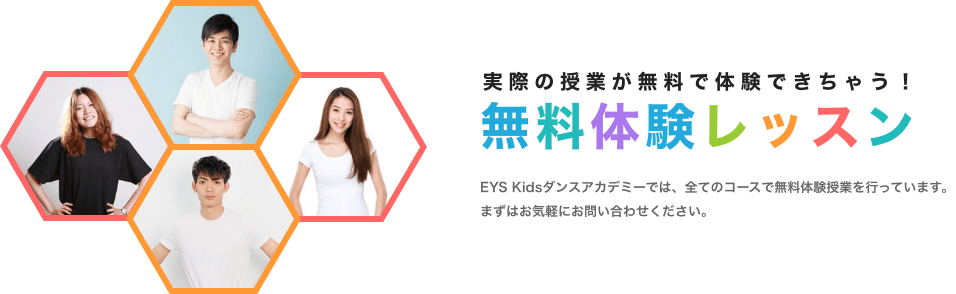 実際の授業が無料で体験できちゃう! 無料体験レッスン EYS STE-LAM Kids では、全てのコースで無料体験授業を行っています。まずはお気軽にお問い合わせください。