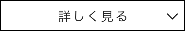 詳しく見る