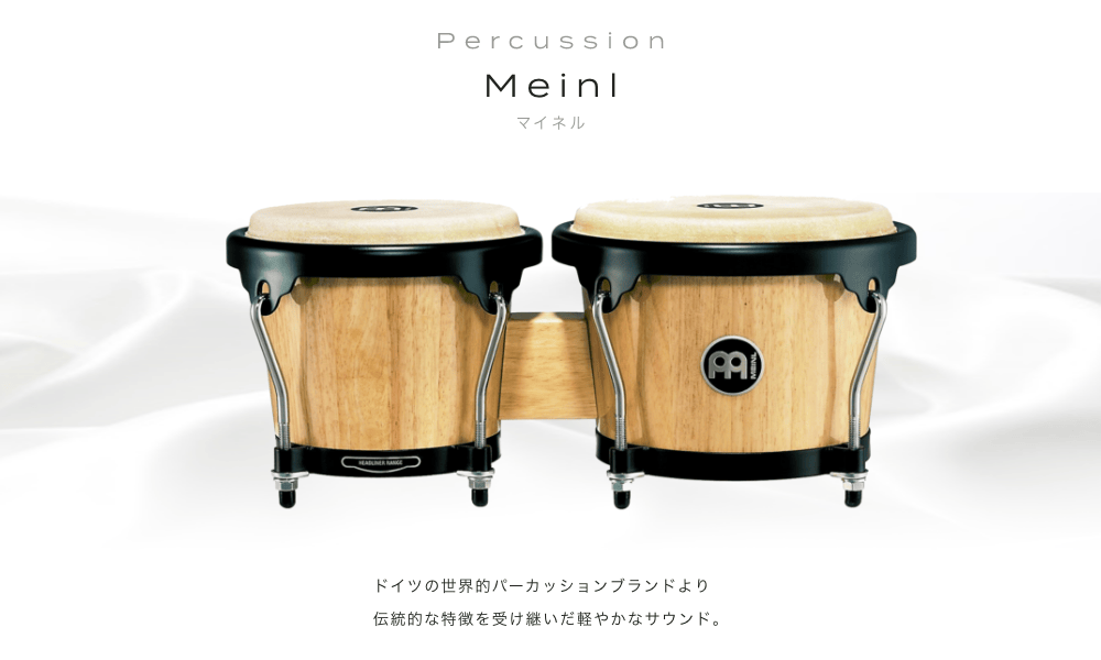 パーカッション Minel Percussion ドイツの世界的パーカッションブランドより伝統的な特徴を受け継いだ軽やかなサウンド
