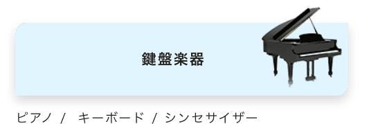 ギター・ベース