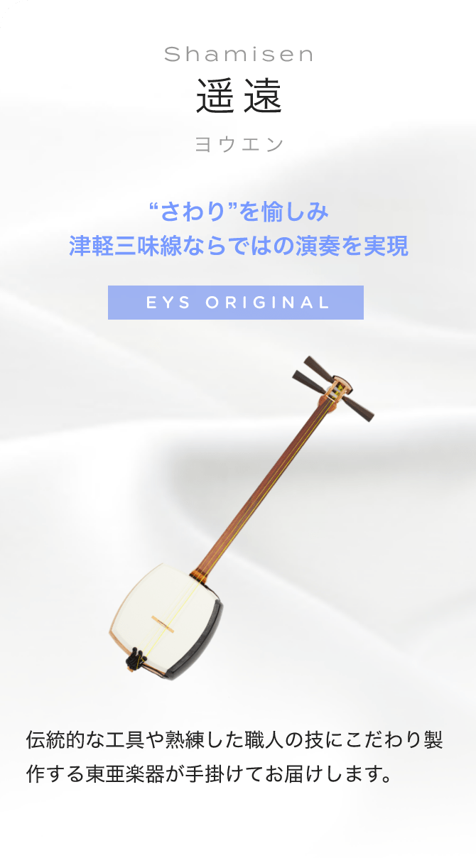 新潟の子供向け三味線教室ならEYS-Kids！まずは無料体験
