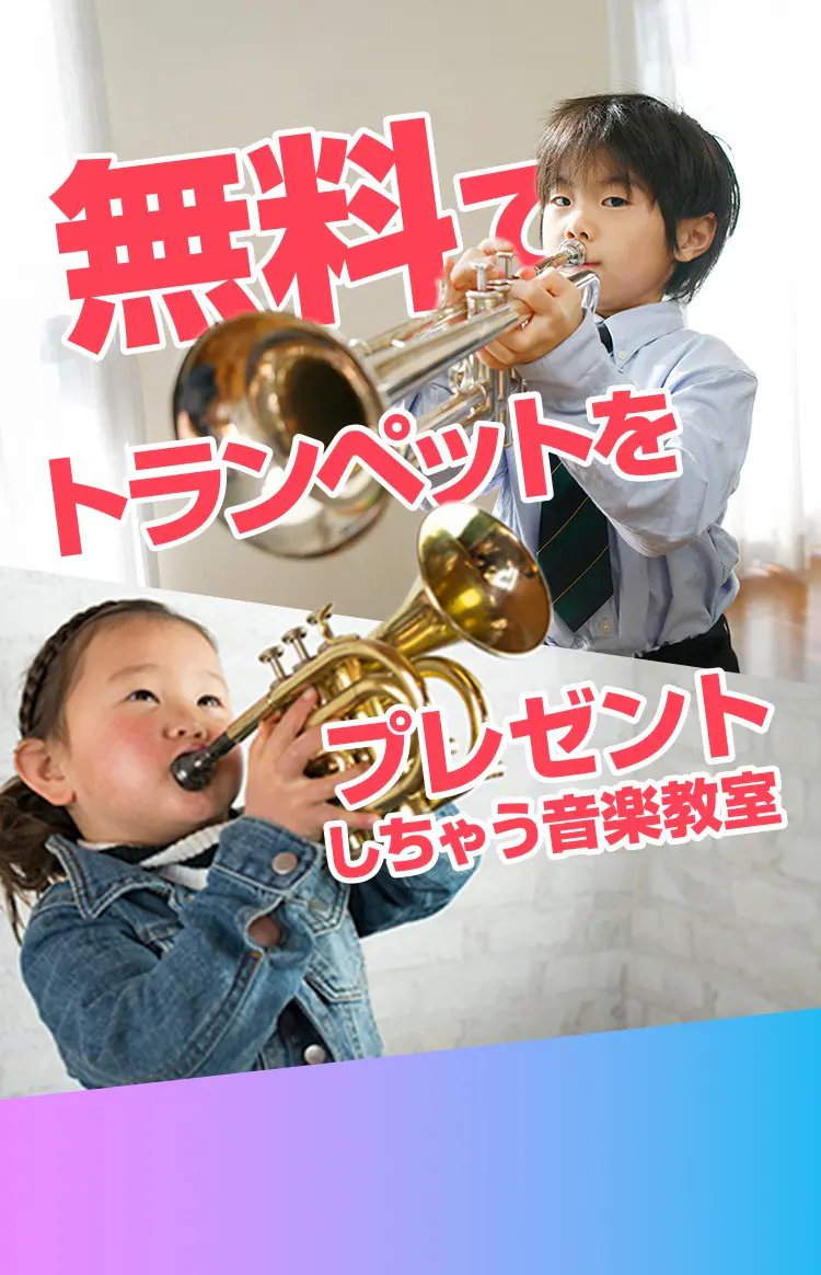 Richard 初心者向け トランペット Richard 初心者向け トランペット