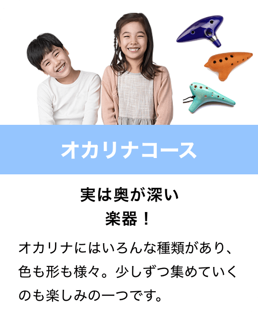 オカリナコース　実は奥が深い楽器！　オカリナにはいろんな種類があり、色も形も様々。少しずつ集めていくのも楽しみの一つです。