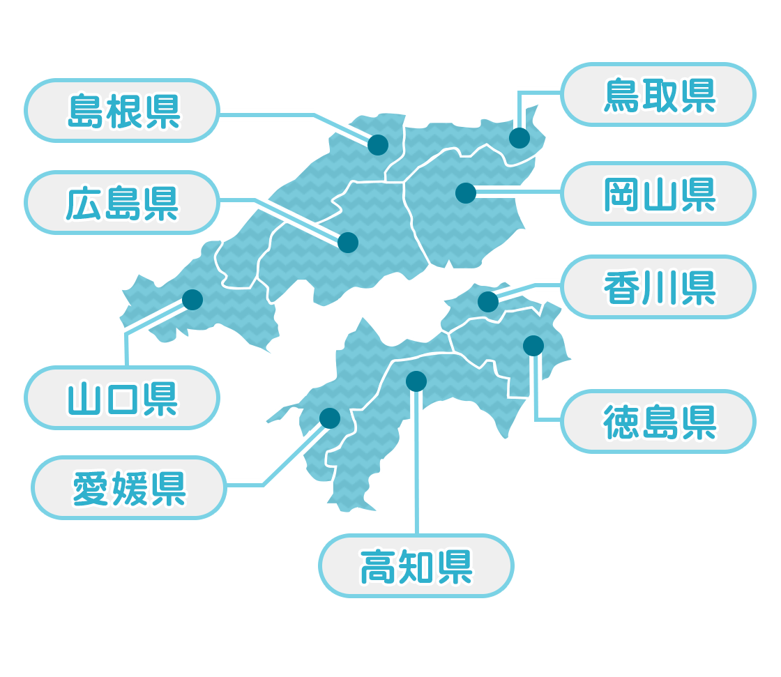 中国・四国