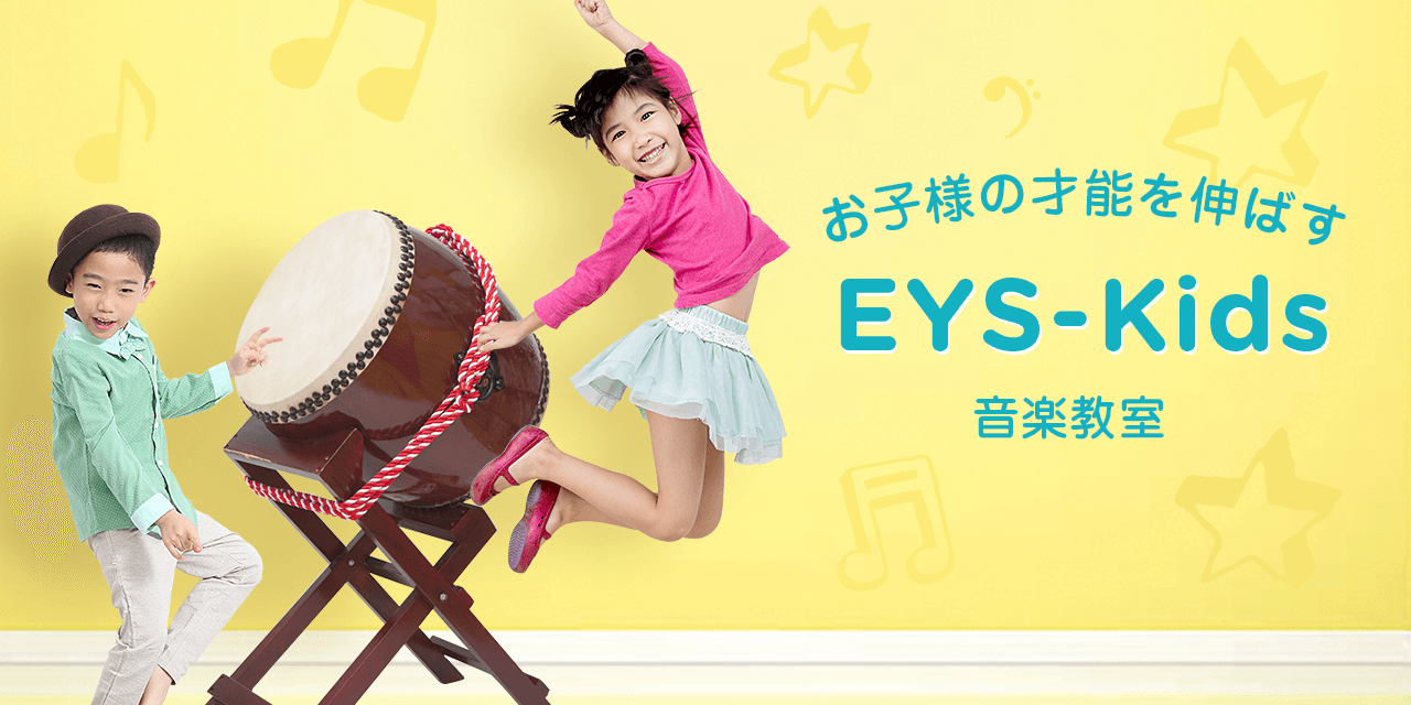 和太鼓 Eys音楽教室 無料プレゼント 和太鼓 Eys音楽教室 無料プレゼント