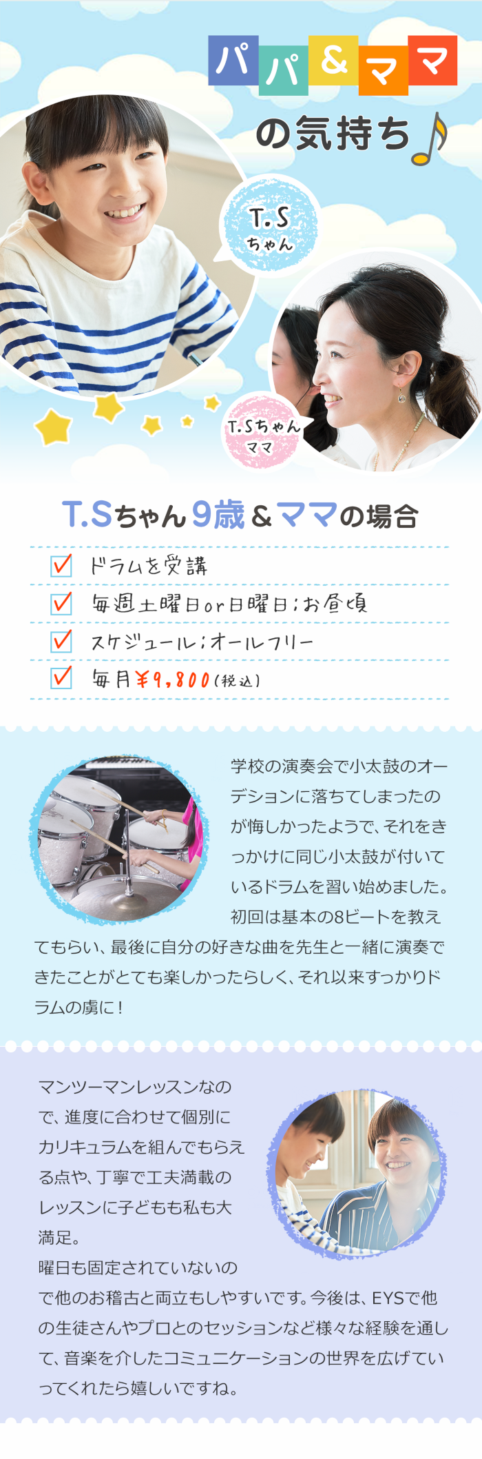 T.Sちゃん9歳&ママの場合