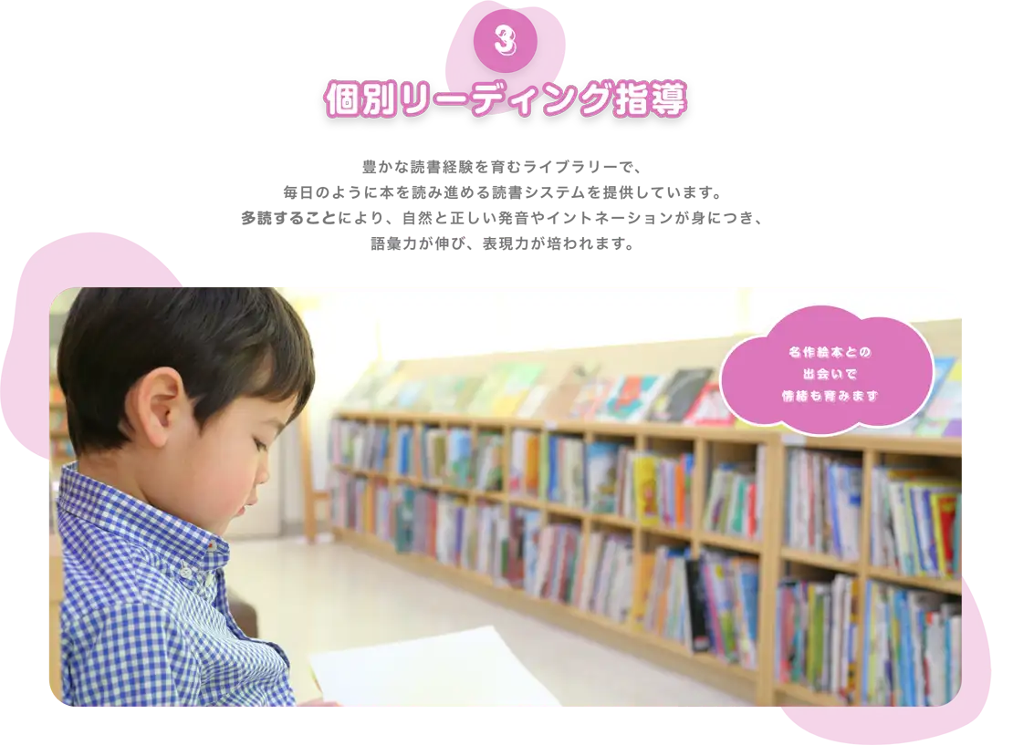 個別リーディング指導