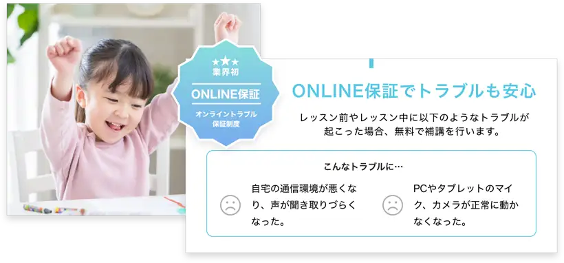 ONLINE保証でトラブルも安心