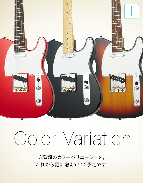 I　Color Variation　3種類のカラーバリエーション。これから更に増えていく予定です。