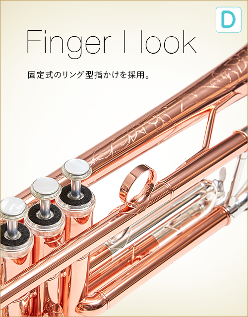 D  Finger Hook　固定式のリング型指かけを採用。