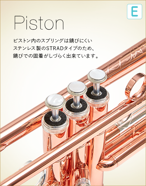 E  Piston ピストン内のスプリングは錆びにくいステンレス製のSTRADタイプのため、錆びでの固着がしずらく出来ています。