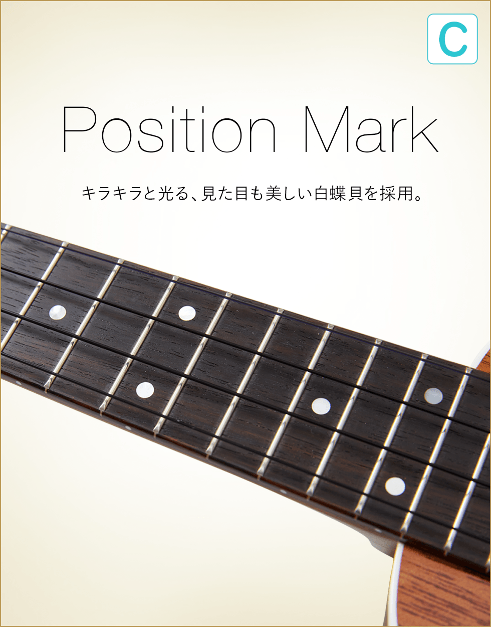 C  Position Mark キラキラと光る、見た目も美しい白蝶貝を採用。