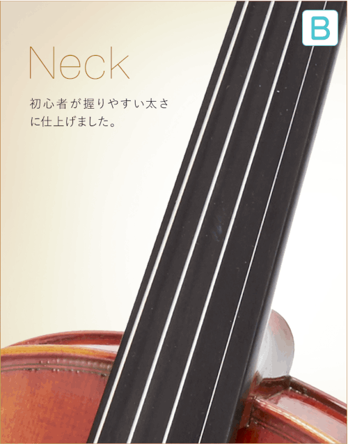 B  Neck 初心者が握りやすい太さに仕上げました。