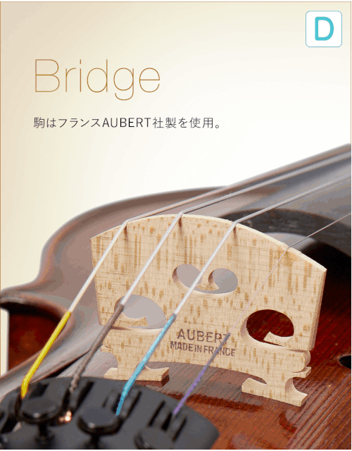 D  Bridge 駒はフランスAUBERT社製を使用。