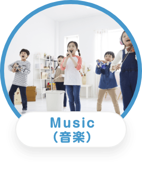 Music（音楽）