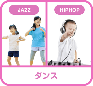 JAZZ HIPHOP ダンス