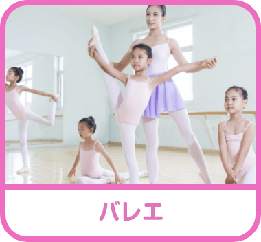 バレエ