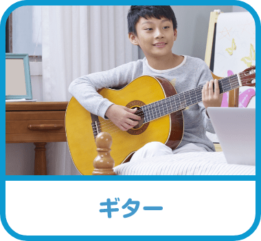 ギター