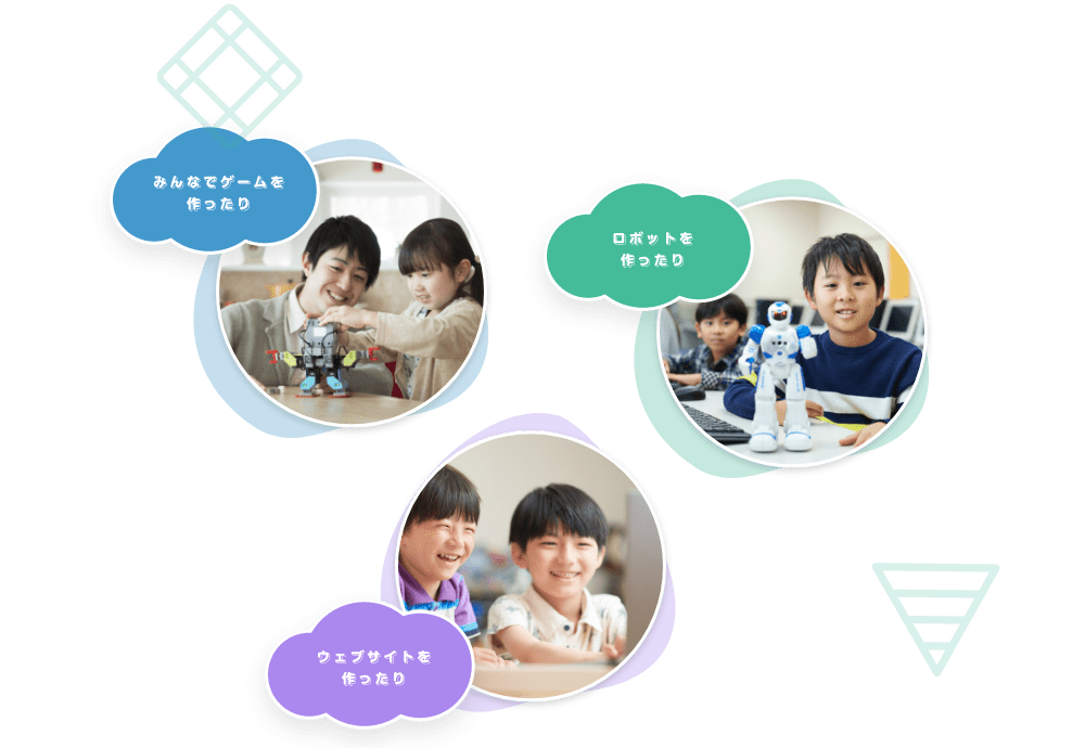みんなでゲームを作ったり ロボットを作ったり ウェブサイトを作ったり