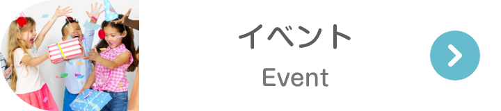 イベント Event