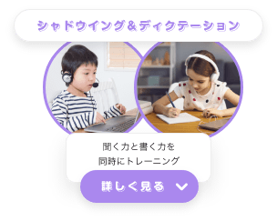シャドウイング＆ディクテーション　聴く力と書く力を同時にトレーニング　詳しく見る