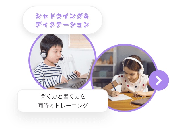 シャドウイング＆ディクテーション　聴く力と書く力を同時にトレーニング