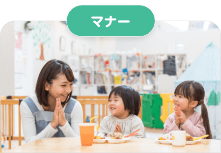 マナー